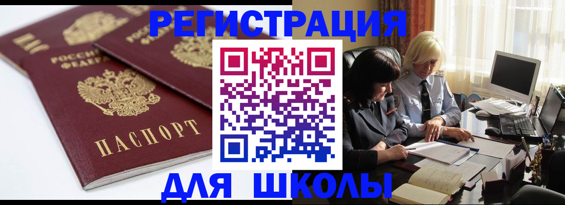 прописка для школы в Ивдели