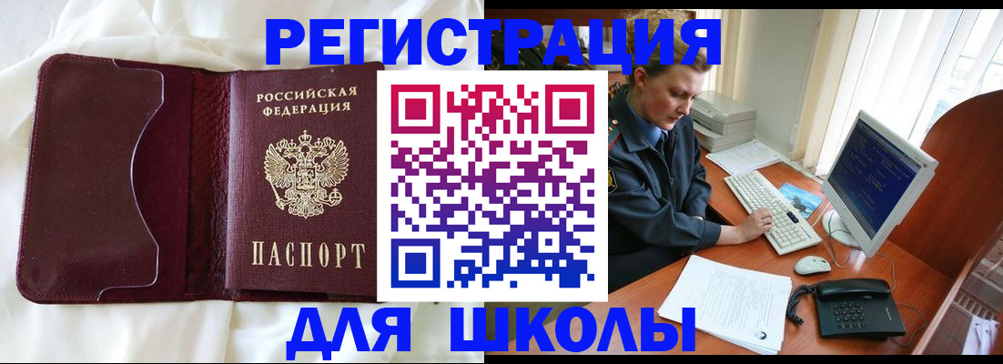 регистрация для школы в Ивдели